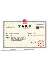新绛营业执照副本